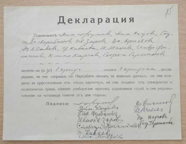 Декларација потпишана од Ставре Филипчев